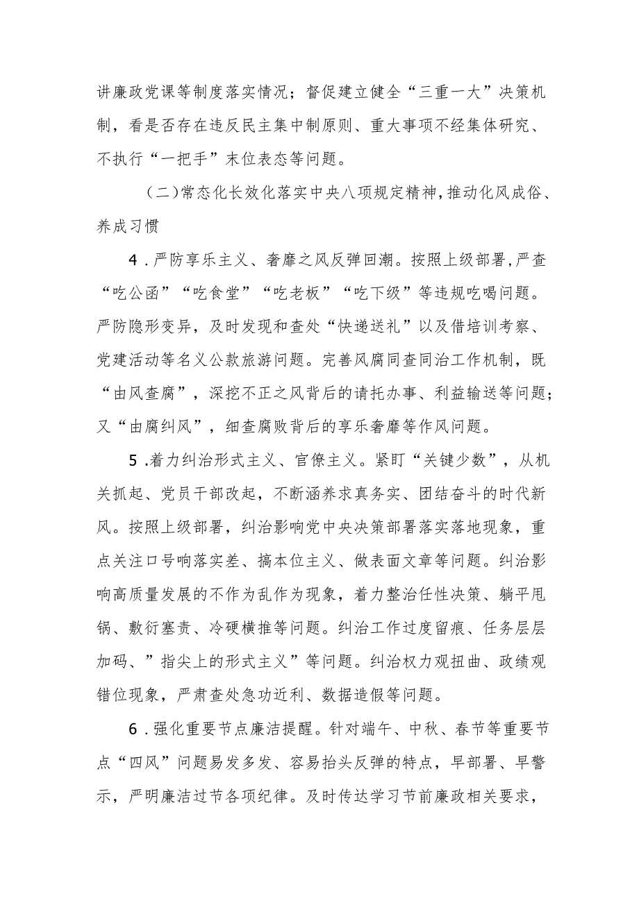 2025年党风廉政建设和反腐败工作计划7篇.docx_第3页