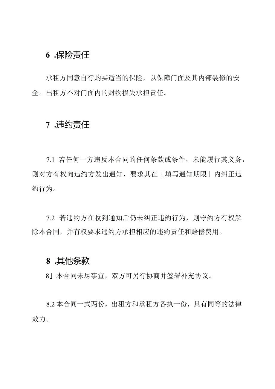 全程的门面租赁合同.docx_第3页