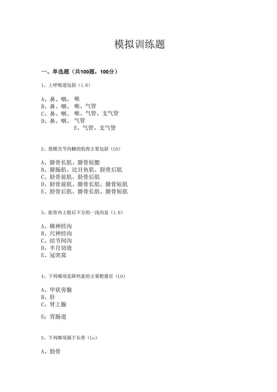 康复治疗技术综合技能理论考试题.docx_第1页