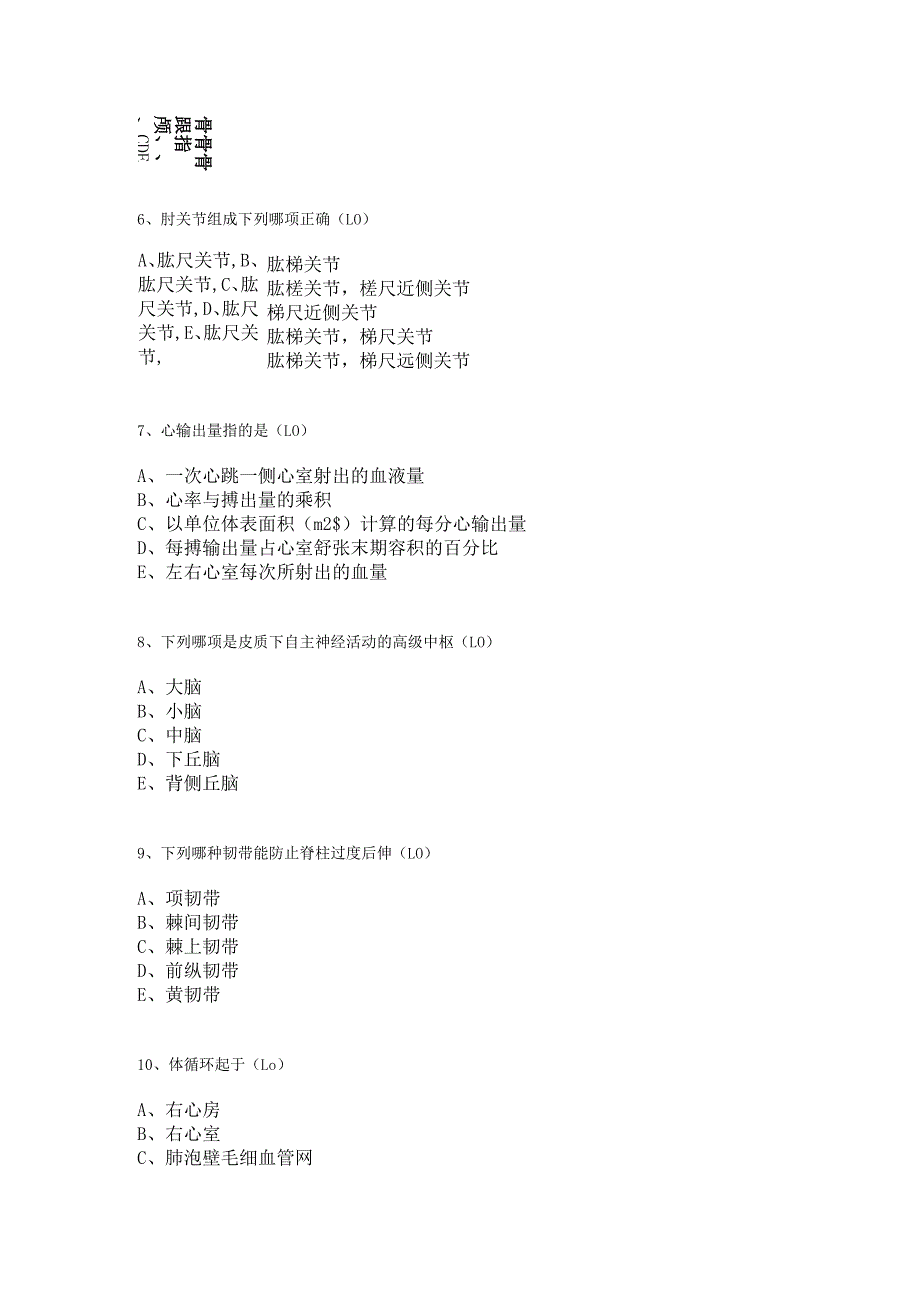康复治疗技术综合技能理论考试题.docx_第3页