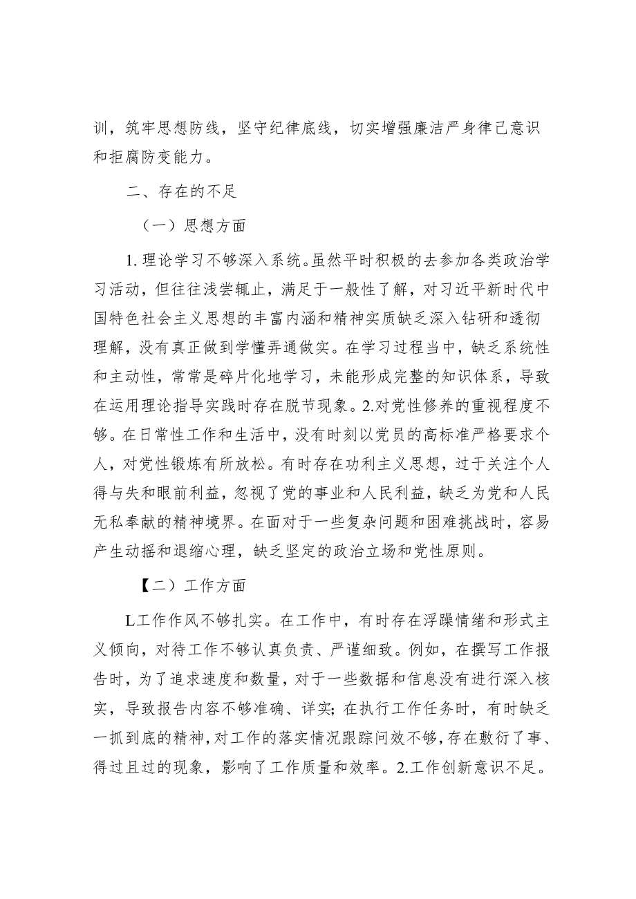 以案促改专题民主生活会发言材料.docx_第2页