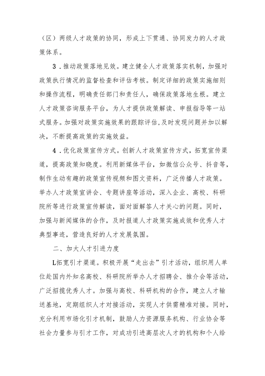 市委人才工作局2025年工作要点范文.docx_第2页