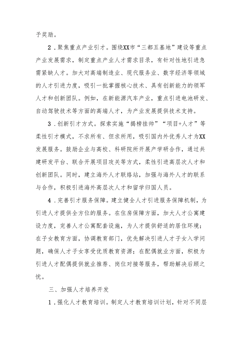 市委人才工作局2025年工作要点范文.docx_第3页