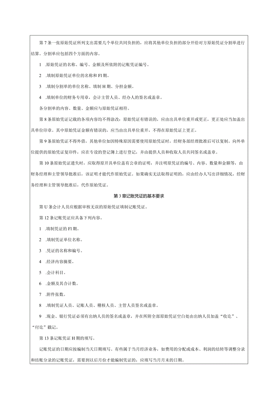 大型集团公司内部控制会计凭证管理办法.docx_第2页