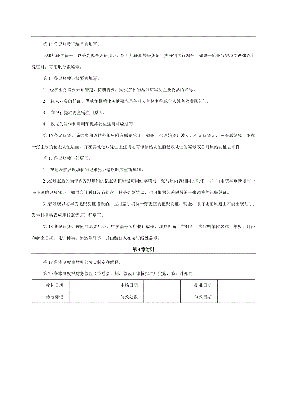 大型集团公司内部控制会计凭证管理办法.docx_第3页