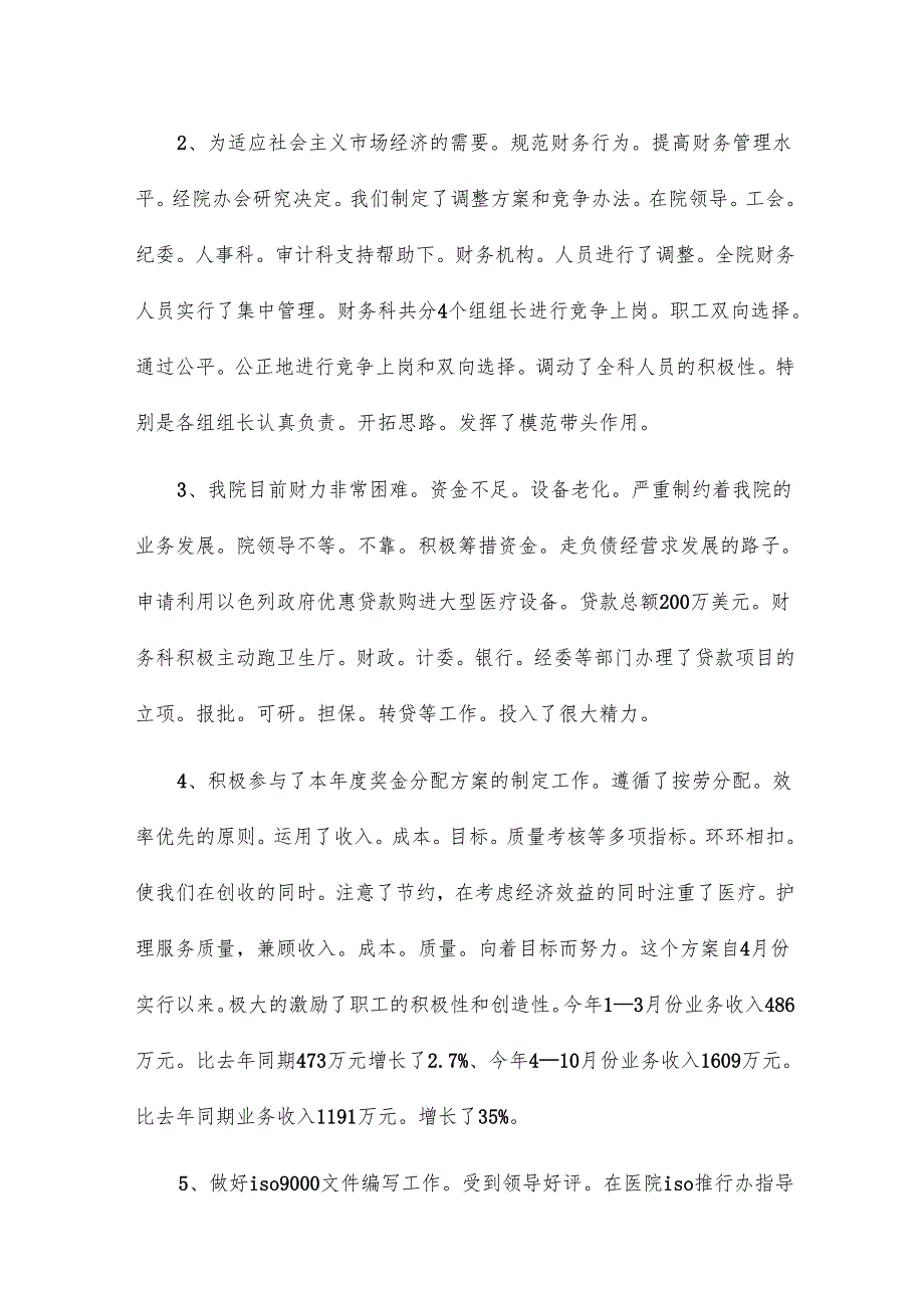 个人财务工作半年总结范文8篇.docx_第2页