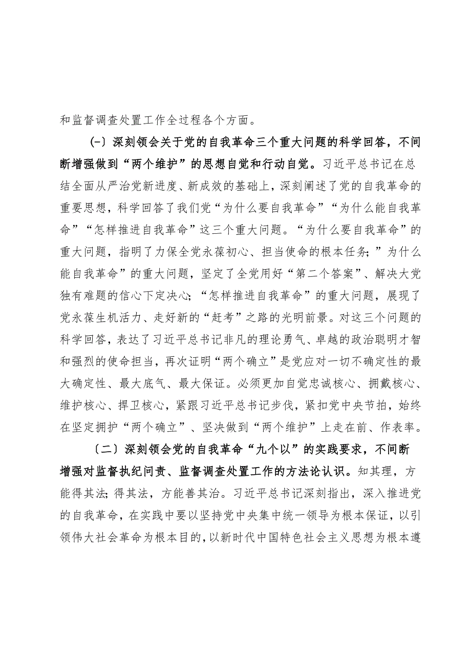 在2024年全省派驻监督工作推进会上的讲话.docx_第2页