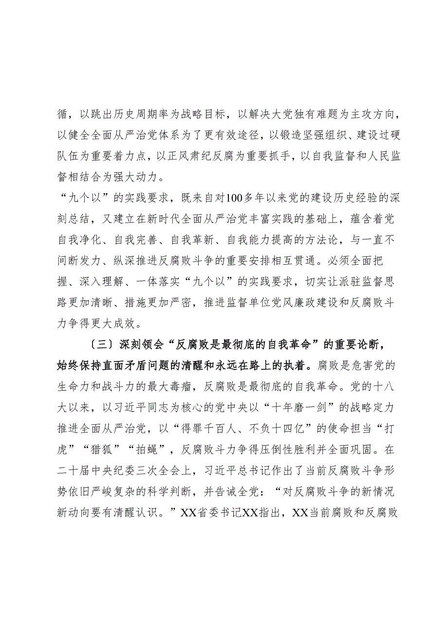 在2024年全省派驻监督工作推进会上的讲话.docx_第3页