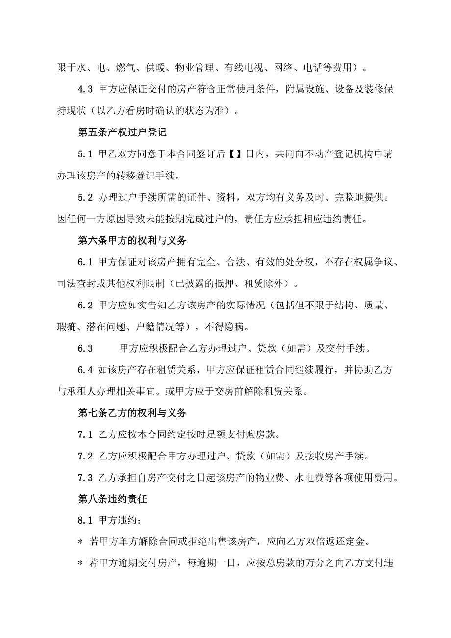 房产转让合同模板.docx_第3页
