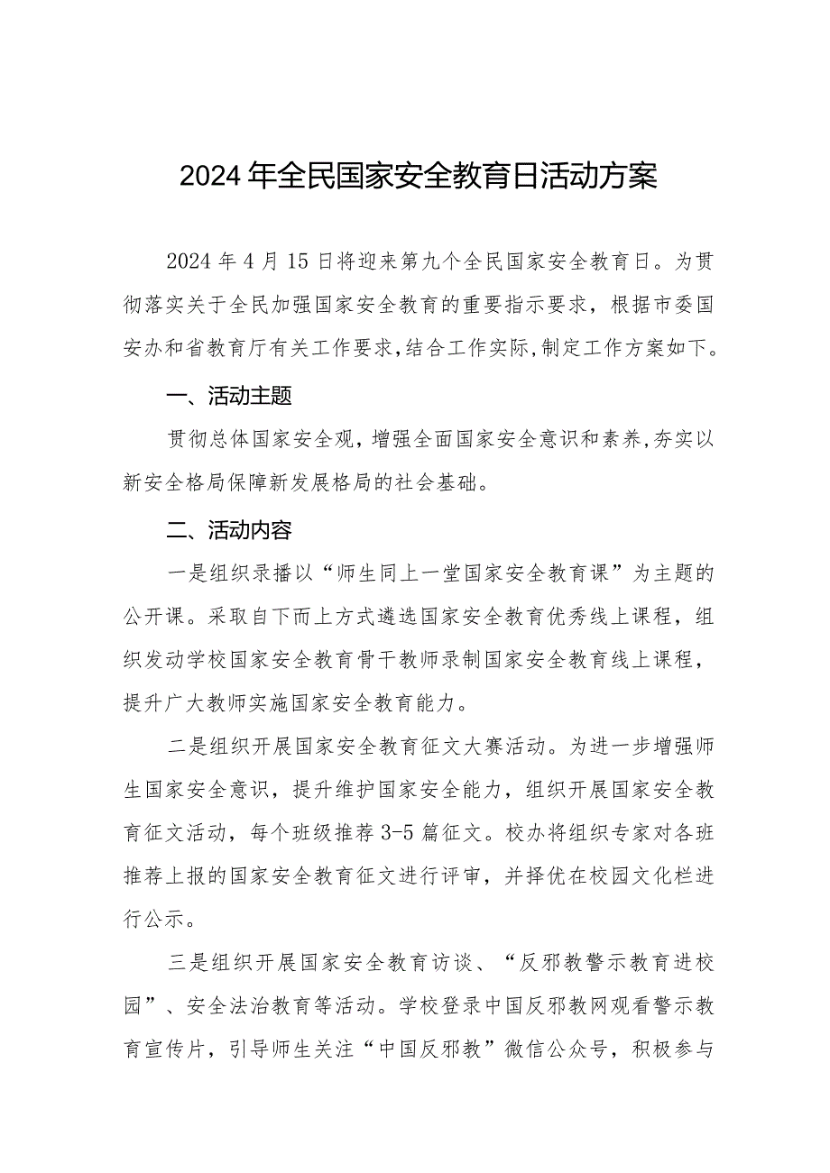 学校开展2024年全民国家安全教育日活动工作方案(六篇).docx_第1页