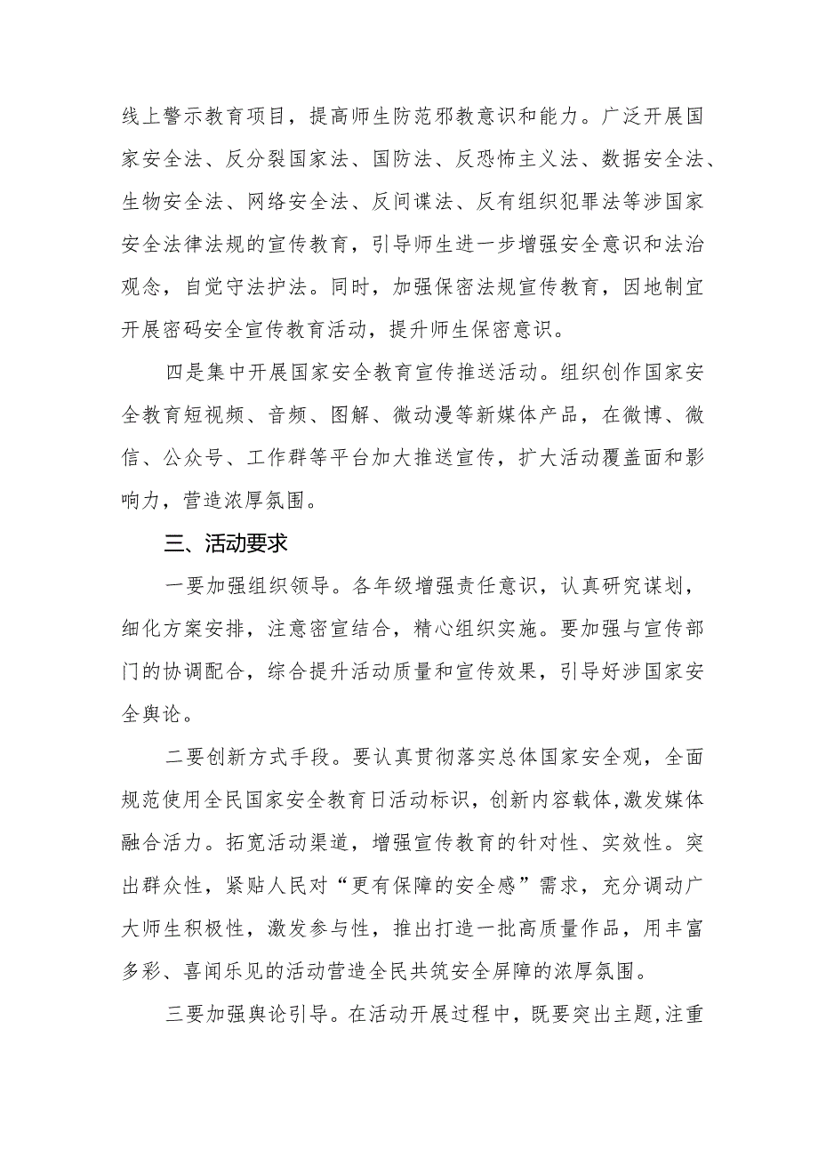 学校开展2024年全民国家安全教育日活动工作方案(六篇).docx_第2页
