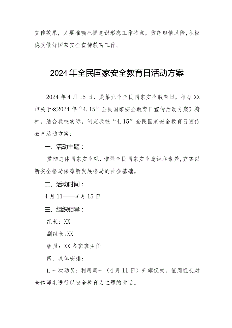 学校开展2024年全民国家安全教育日活动工作方案(六篇).docx_第3页