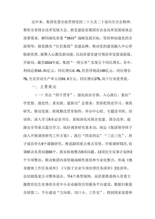 国有企业关于党建引领绿色转型工作情况的报告.docx