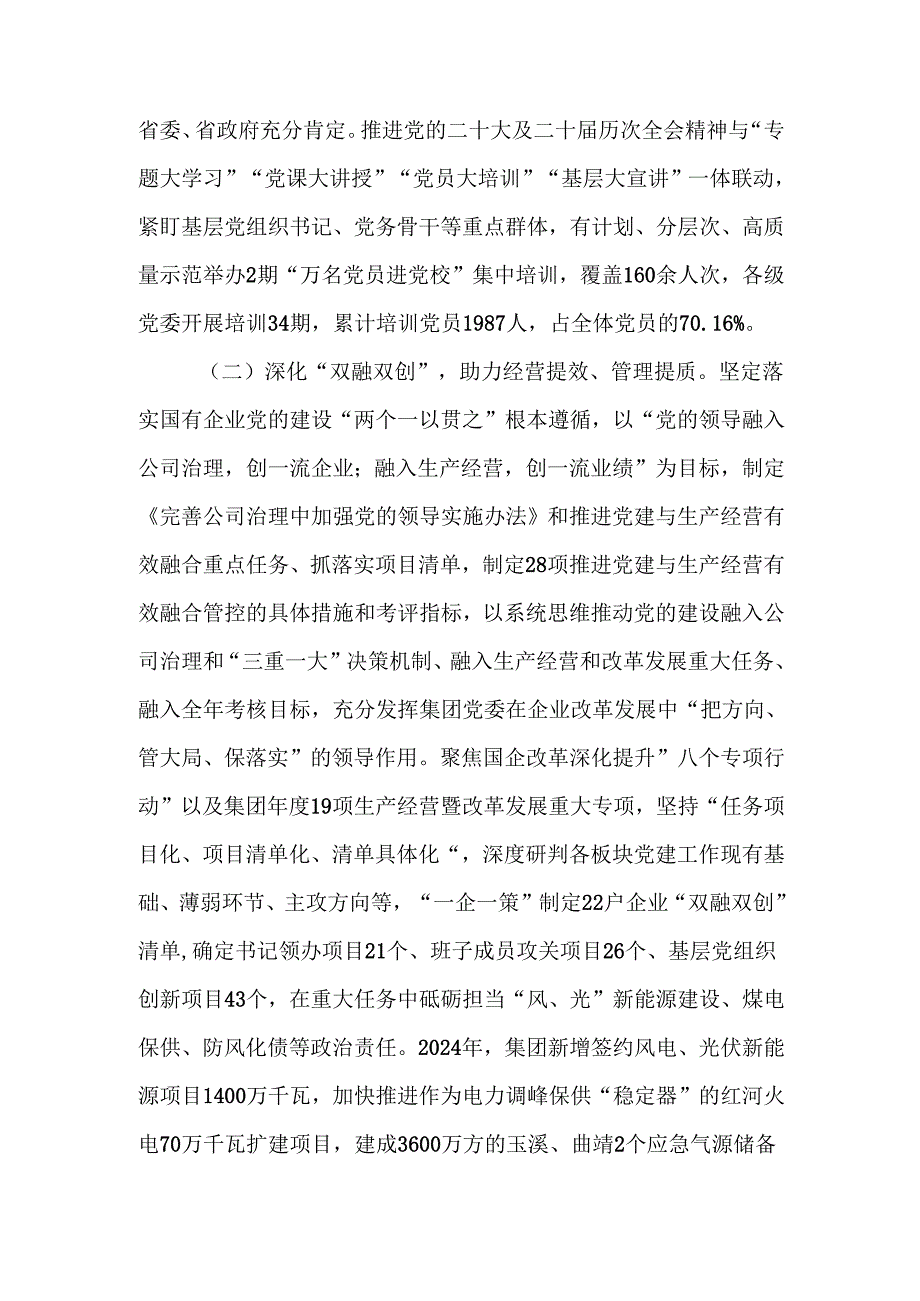 国有企业关于党建引领绿色转型工作情况的报告.docx_第2页