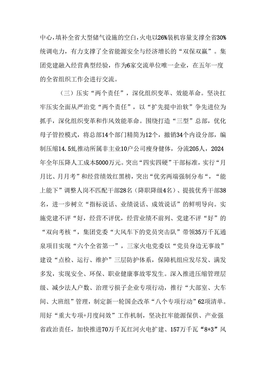 国有企业关于党建引领绿色转型工作情况的报告.docx_第3页