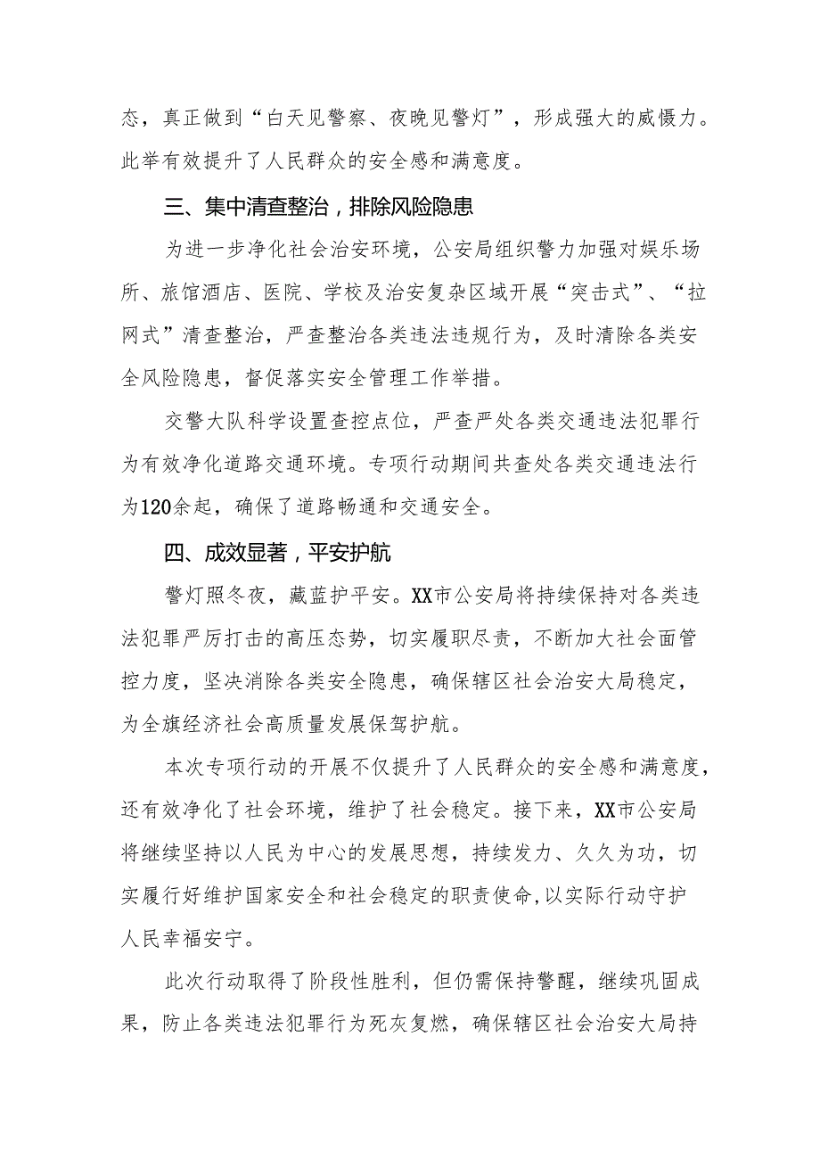公安派出所关于开展2024年冬季行动工作总结8篇.docx_第2页