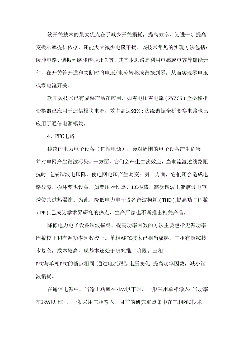 通信电源发展现状及趋势.docx_第3页