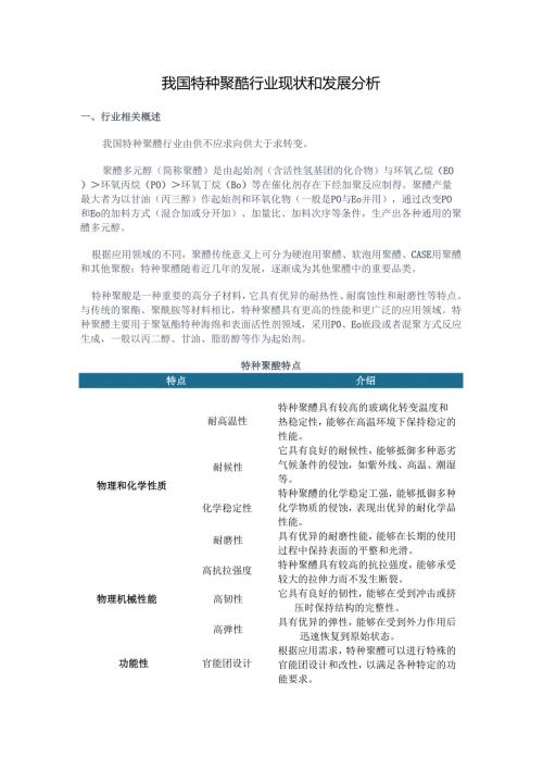 我国特种聚醚行业现状和发展分析.docx