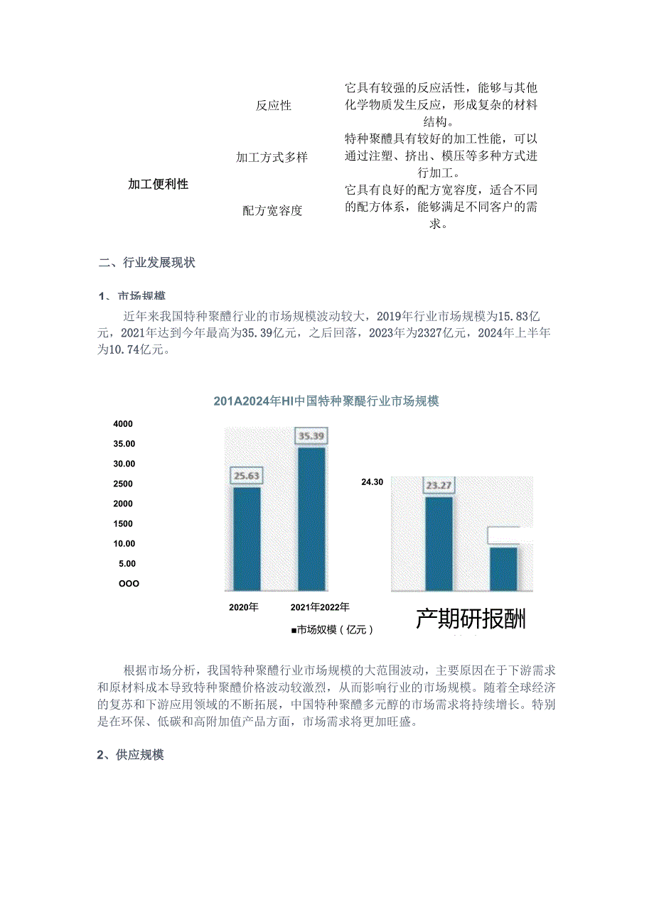 我国特种聚醚行业现状和发展分析.docx_第2页