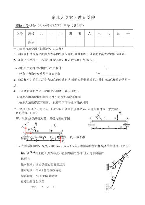 理论力学刘均(B)答案.docx