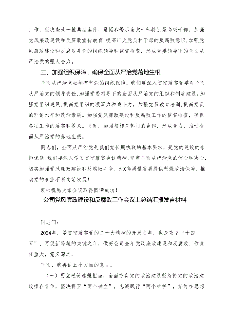 某县委书记在全县2024年全面从严治党暨党风廉政建设和反腐败工作会议上的讲话精选三篇集合.docx_第3页