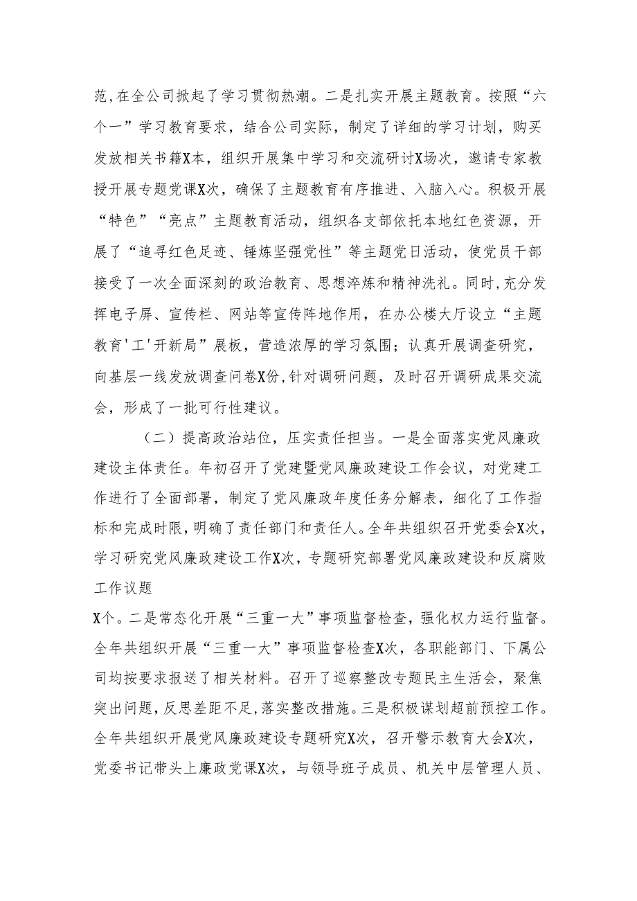 2024党风廉政建设工作总结汇报(六篇).docx_第2页