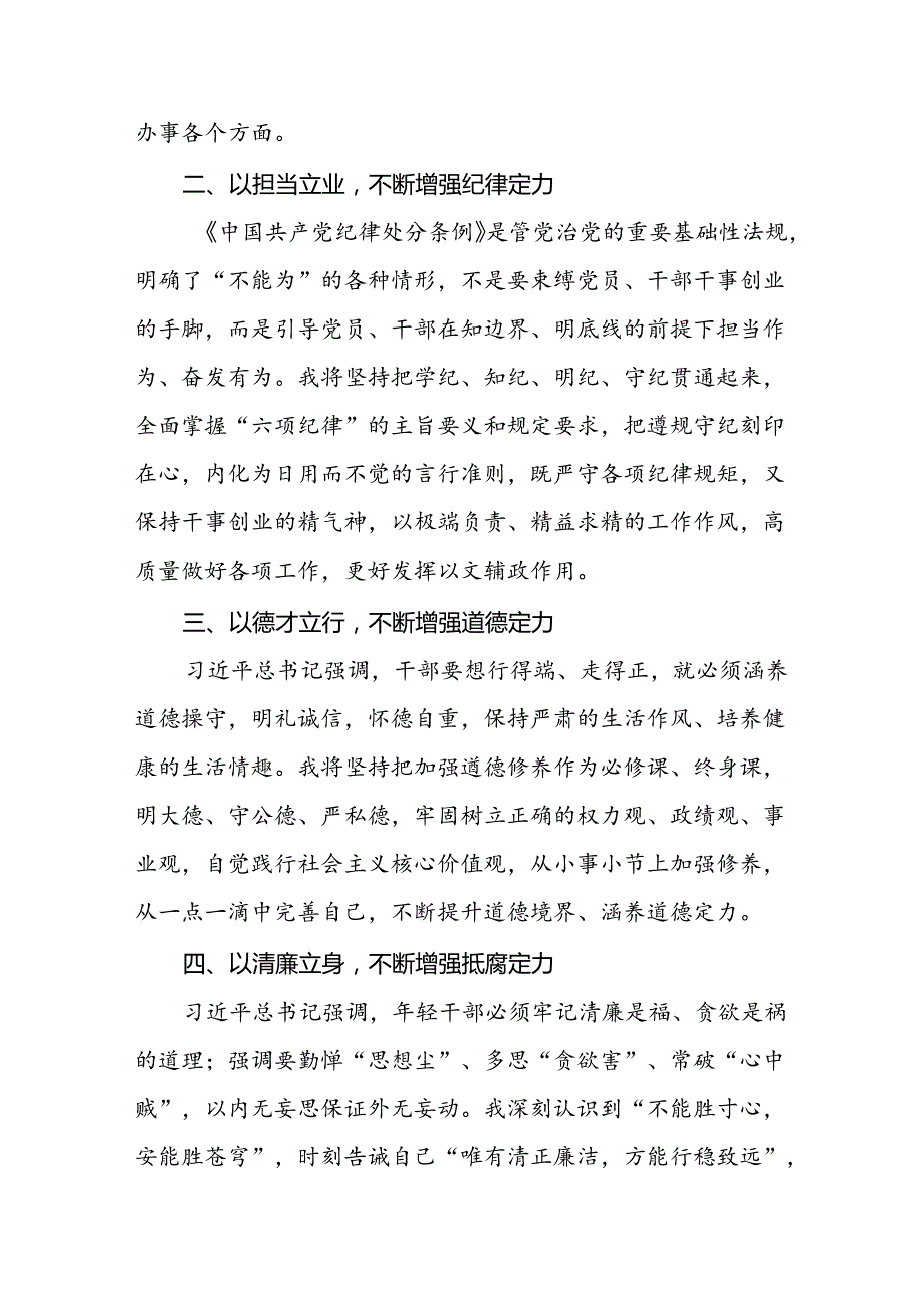 2024年党纪学习教育理论读书班心得感悟(十五篇).docx_第2页