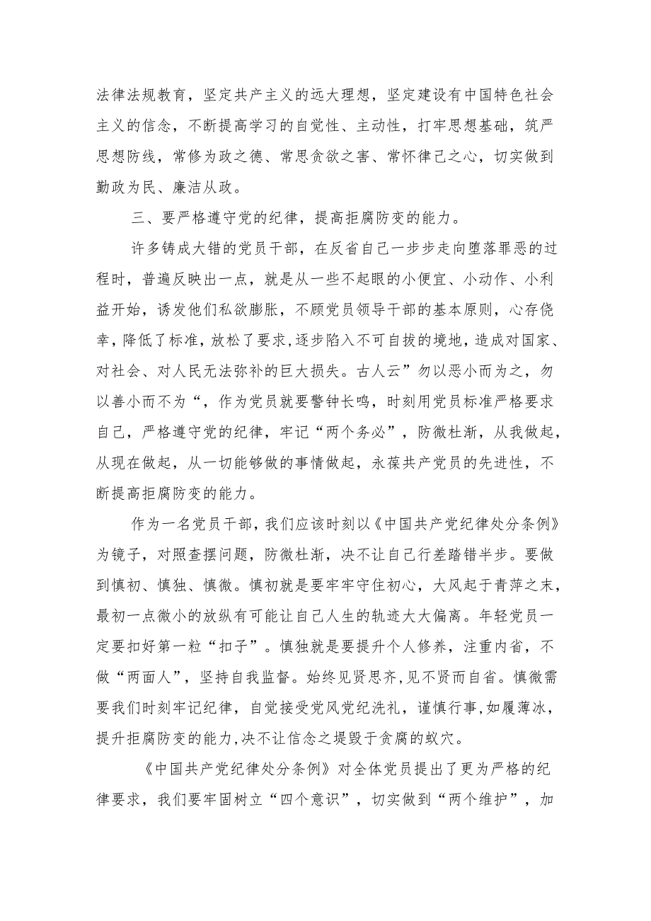 【7篇】2024年《中国共产党纪律处分条例》学习心得（精选）.docx_第2页
