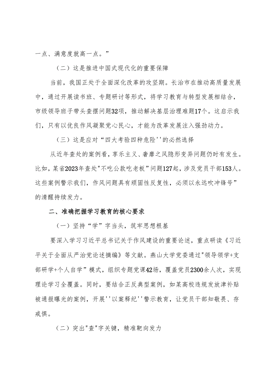 （8篇）2025年度关于学习八项规定精神学习教育专题辅导党课稿.docx_第2页