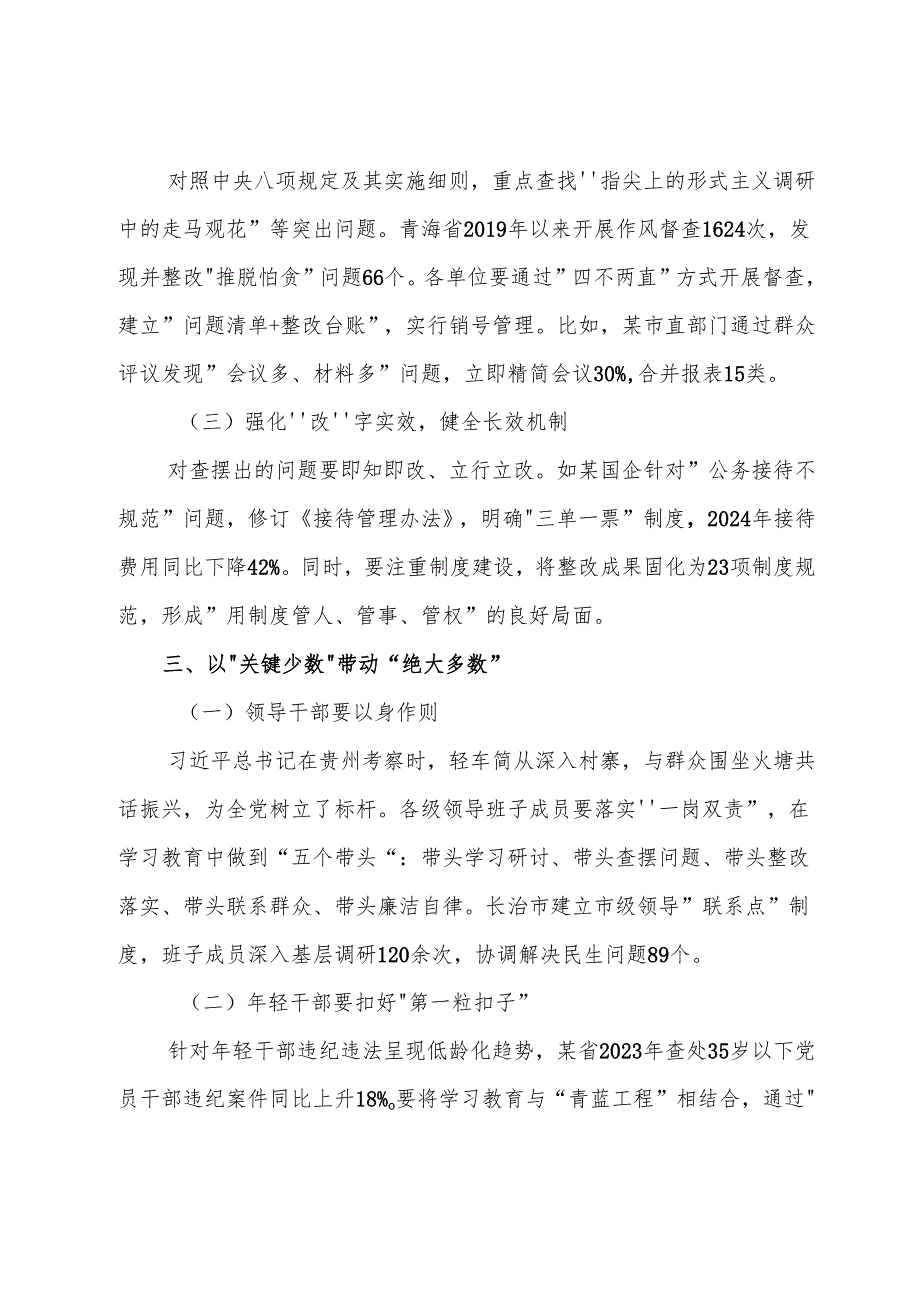 （8篇）2025年度关于学习八项规定精神学习教育专题辅导党课稿.docx_第3页