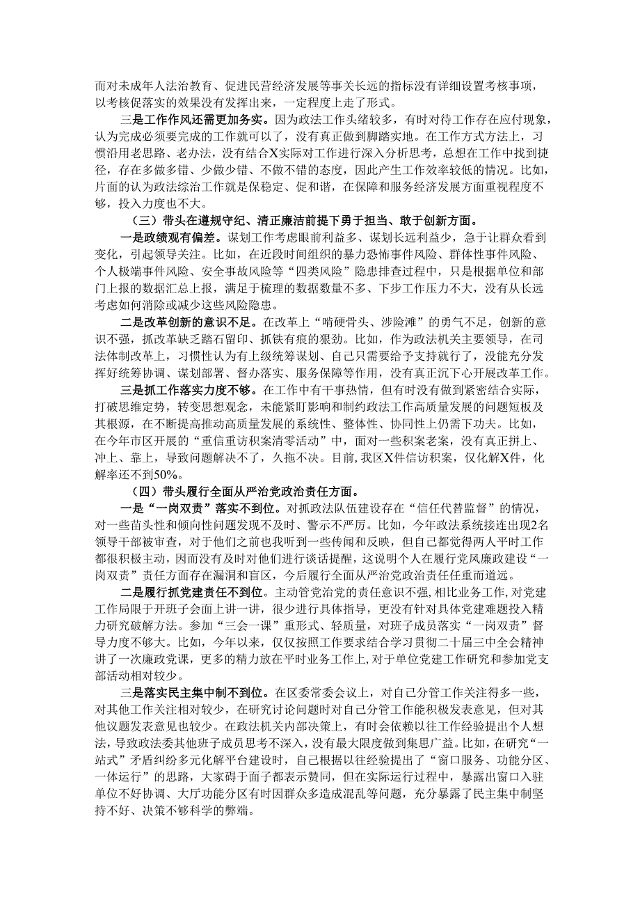 某区委常委、政法委书记2024民主生活会对照检查材料.docx_第2页