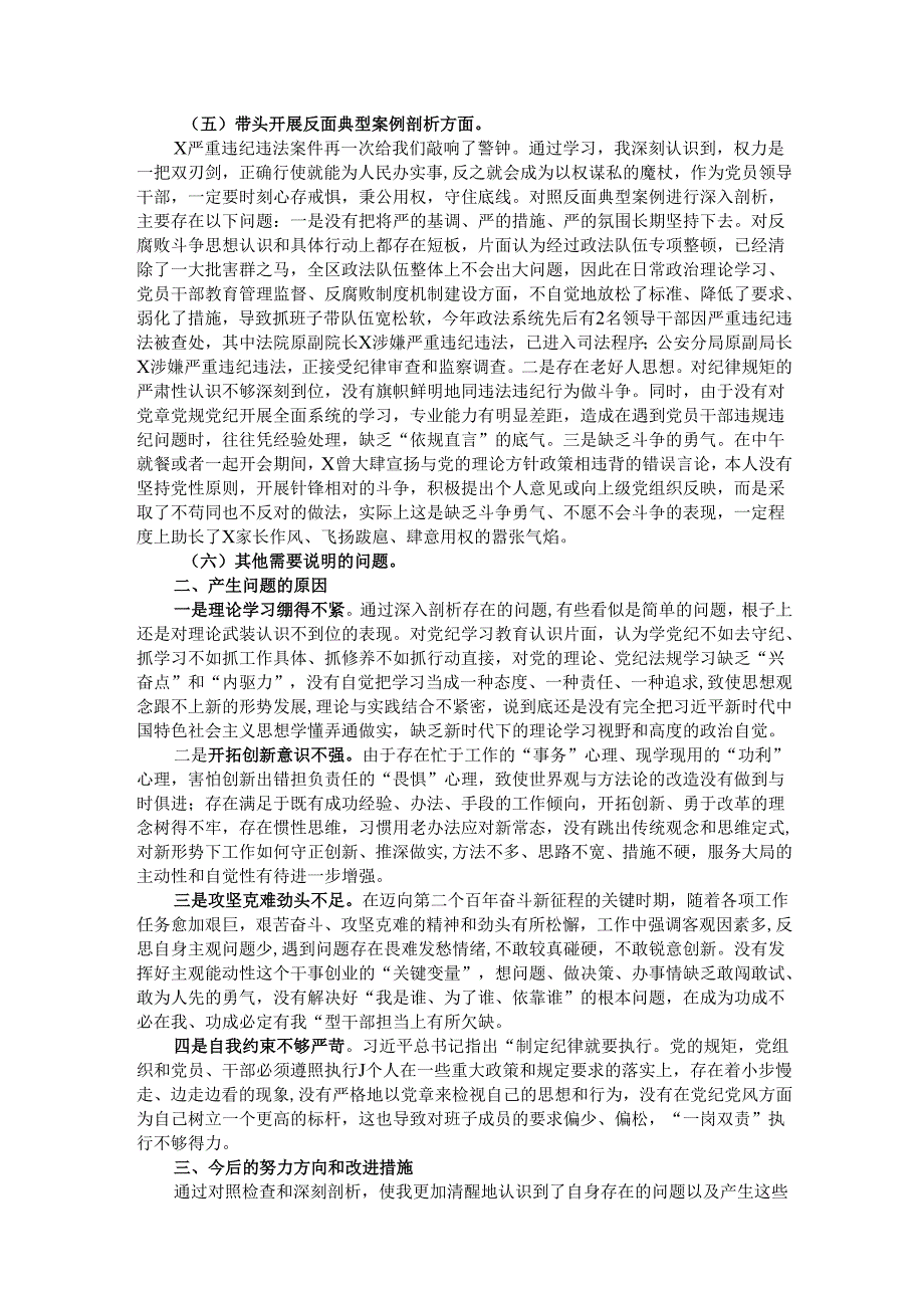 某区委常委、政法委书记2024民主生活会对照检查材料.docx_第3页