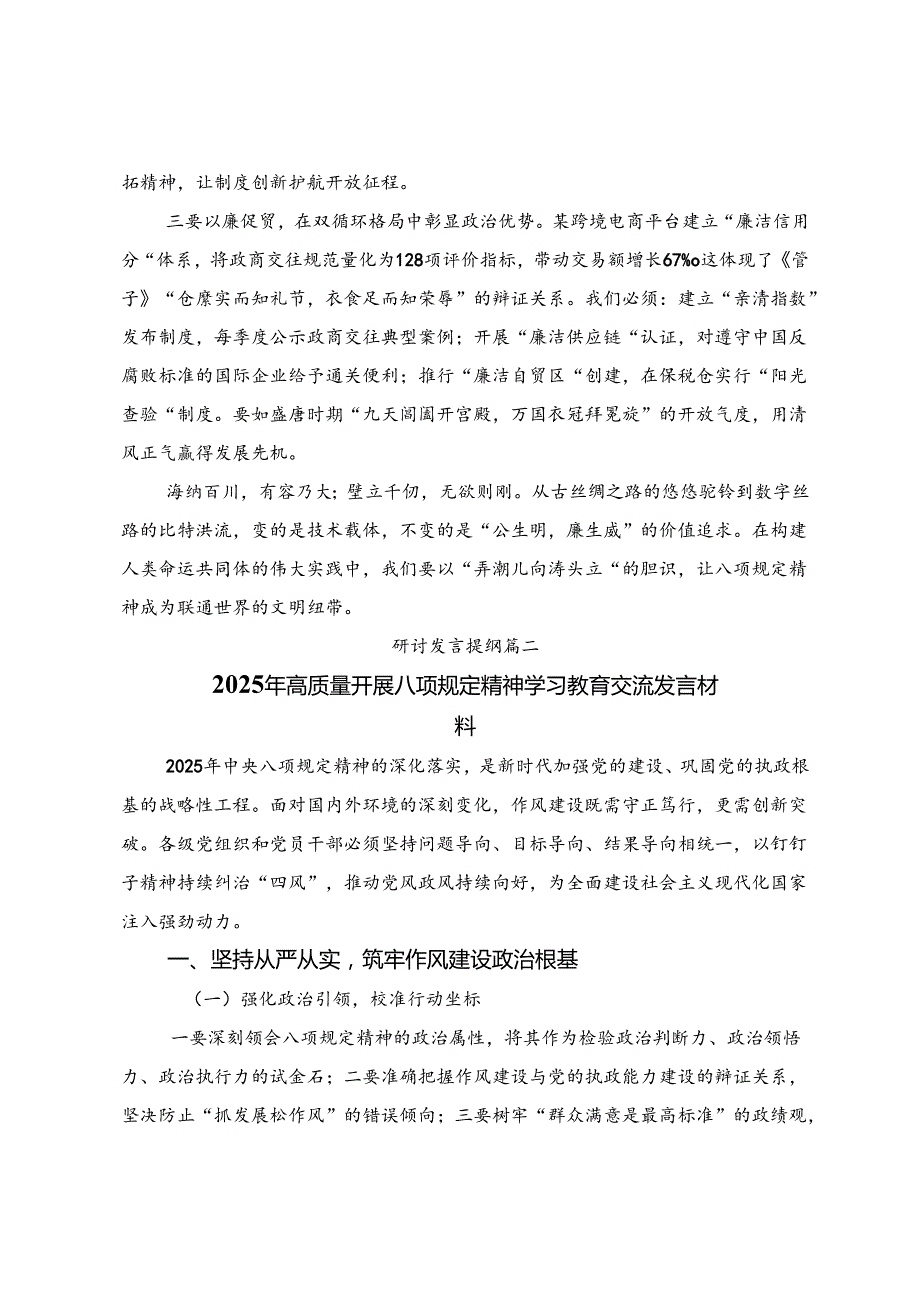 （10篇）2025年度专题学习在八项规定精神学习教育分组研讨会上的的交流发言提纲.docx_第2页