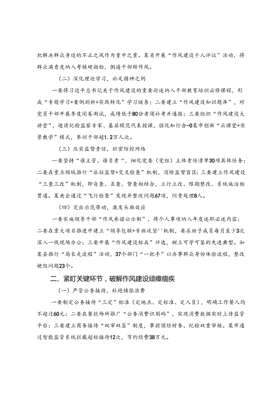 （10篇）2025年度专题学习在八项规定精神学习教育分组研讨会上的的交流发言提纲.docx_第3页