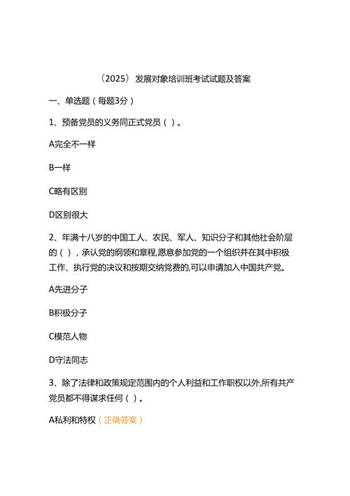 （2025）发展对象培训班考试试题及答案.docx