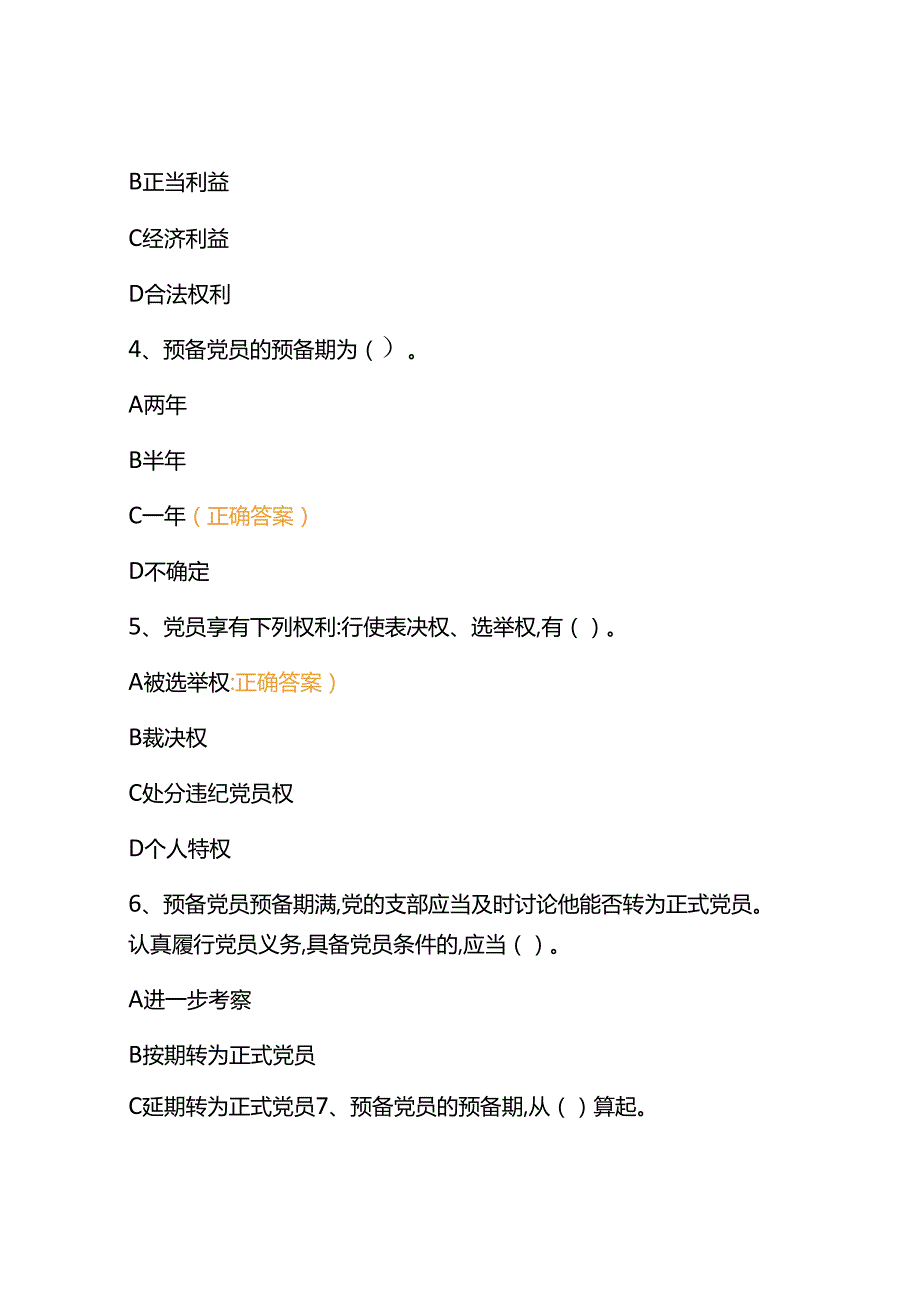 （2025）发展对象培训班考试试题及答案.docx_第2页
