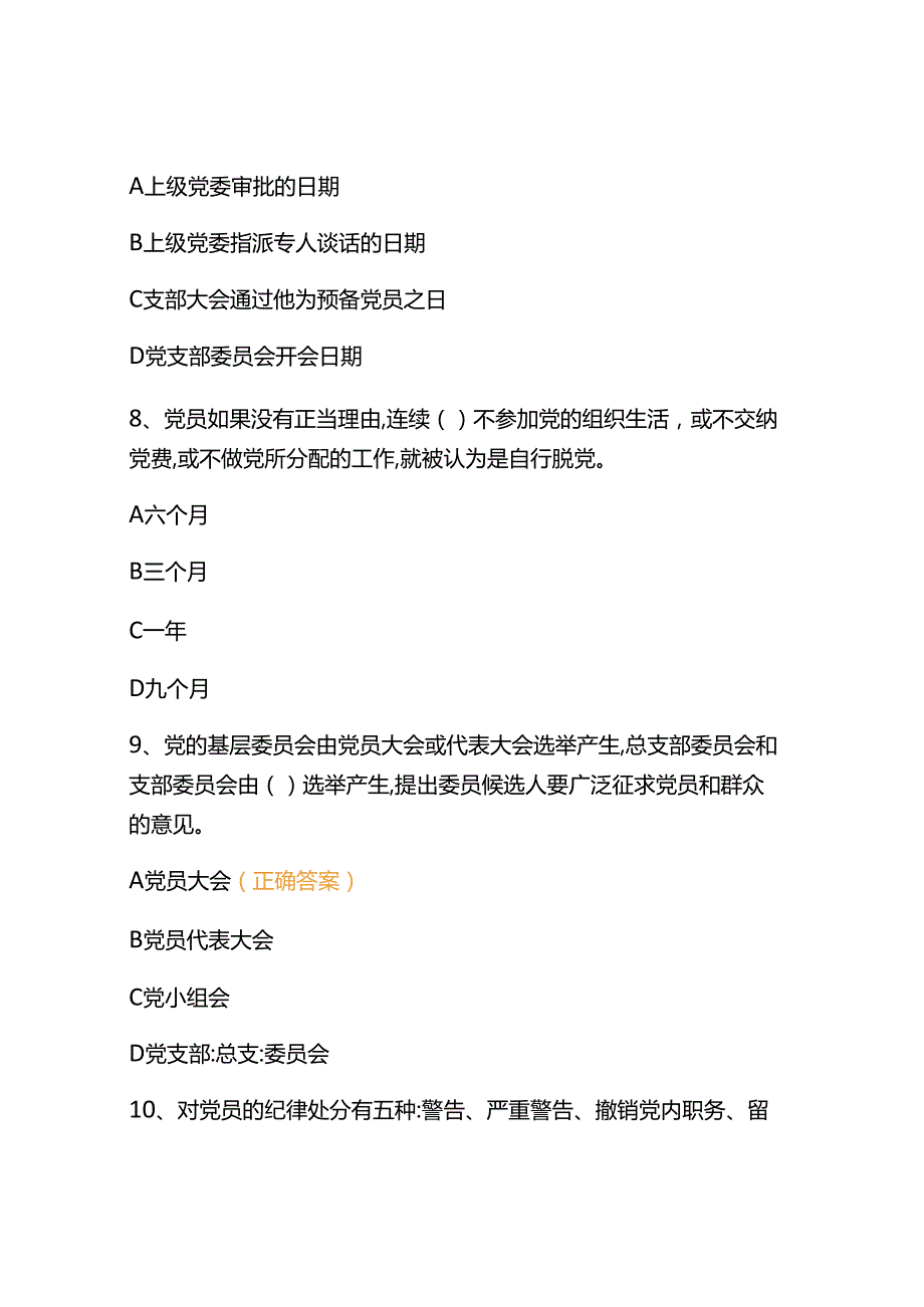 （2025）发展对象培训班考试试题及答案.docx_第3页