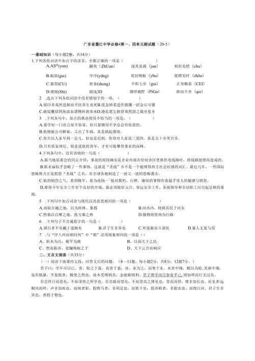广东省墨江中学必修4第一四单元测试题（5）.docx