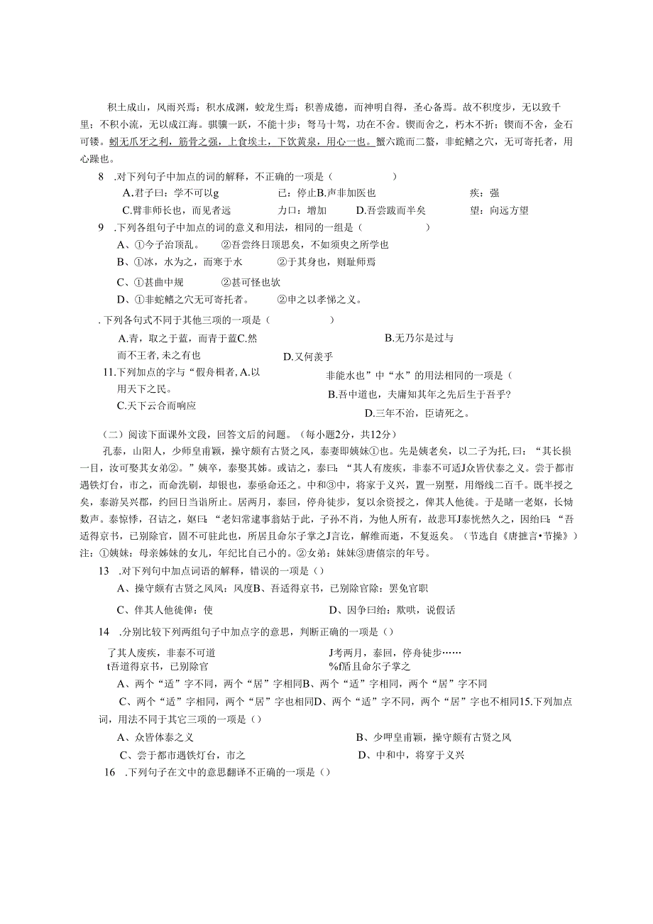 广东省墨江中学必修4第一四单元测试题（5）.docx_第2页