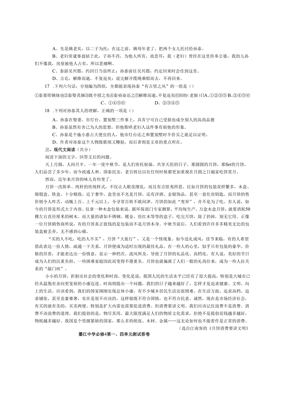 广东省墨江中学必修4第一四单元测试题（5）.docx_第3页