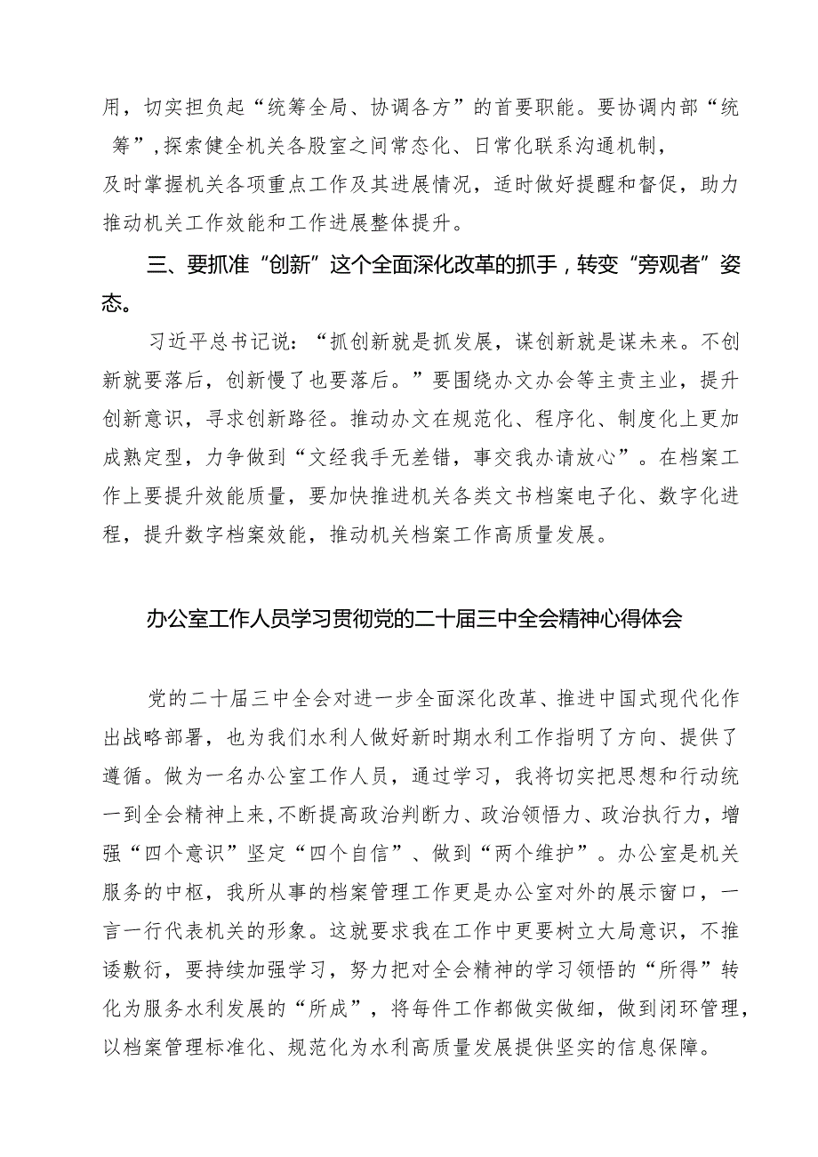 (八篇)办公室干部学习贯彻二十三中全会精神心得体会（精选）.docx_第2页