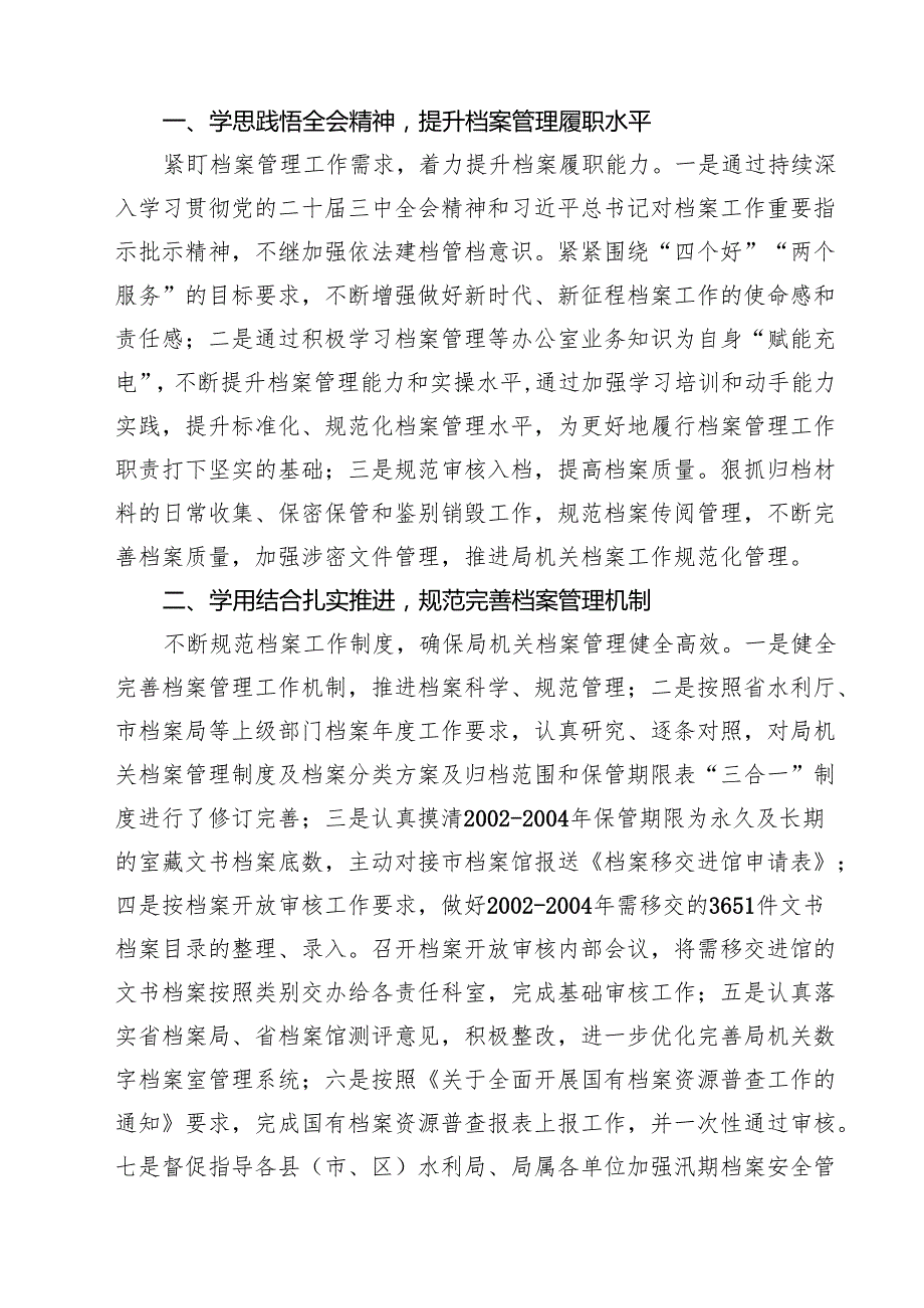 (八篇)办公室干部学习贯彻二十三中全会精神心得体会（精选）.docx_第3页