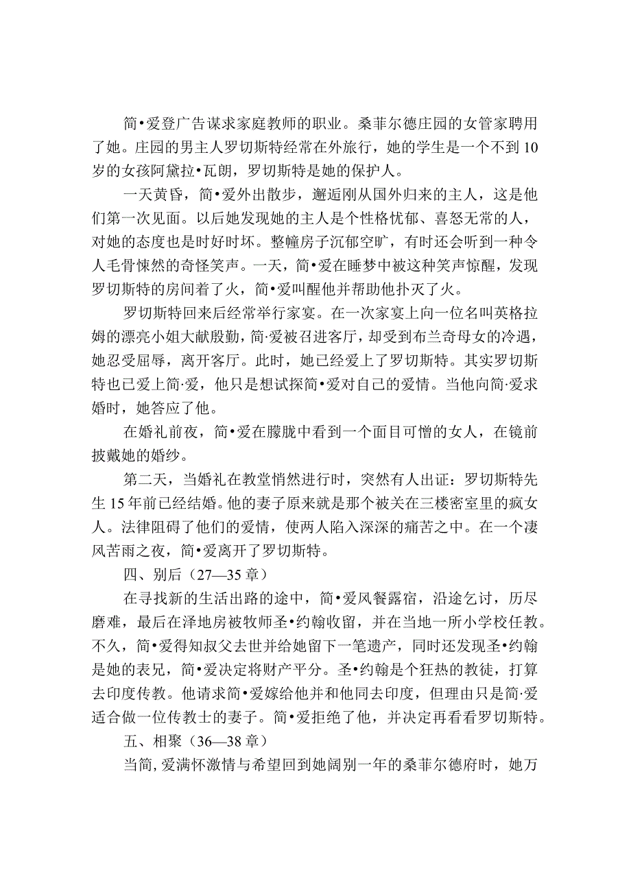 《简爱》内容概括.docx_第2页