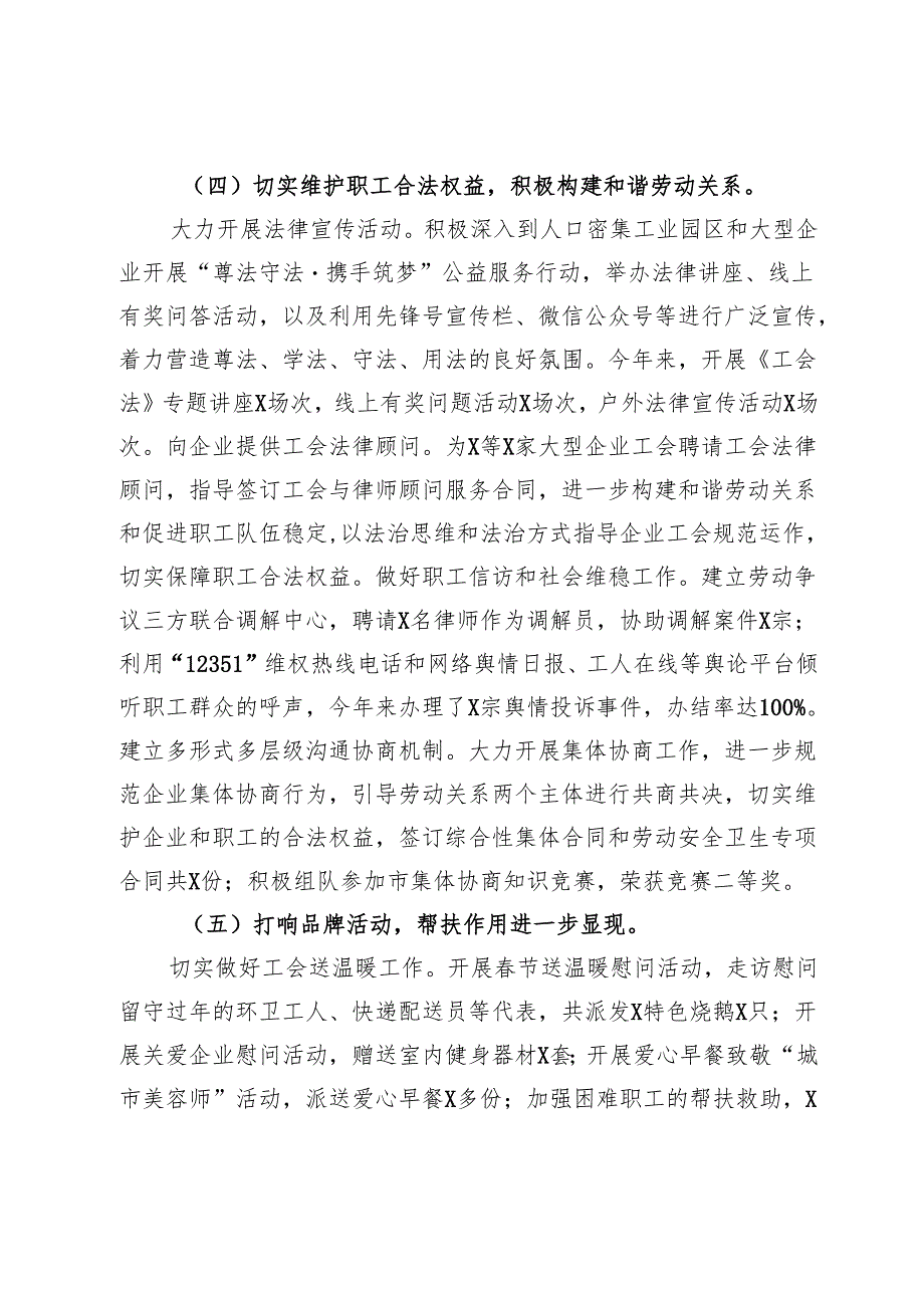 乡镇总工会2024年工作总结及2025年工作计划(1).docx_第3页
