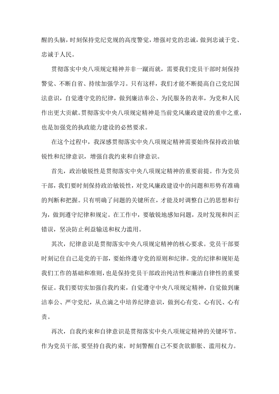 县委2025年中央八项规定精神心得_五篇合集.docx_第2页