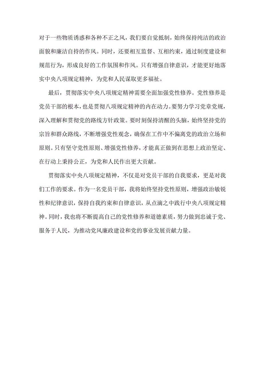 县委2025年中央八项规定精神心得_五篇合集.docx_第3页