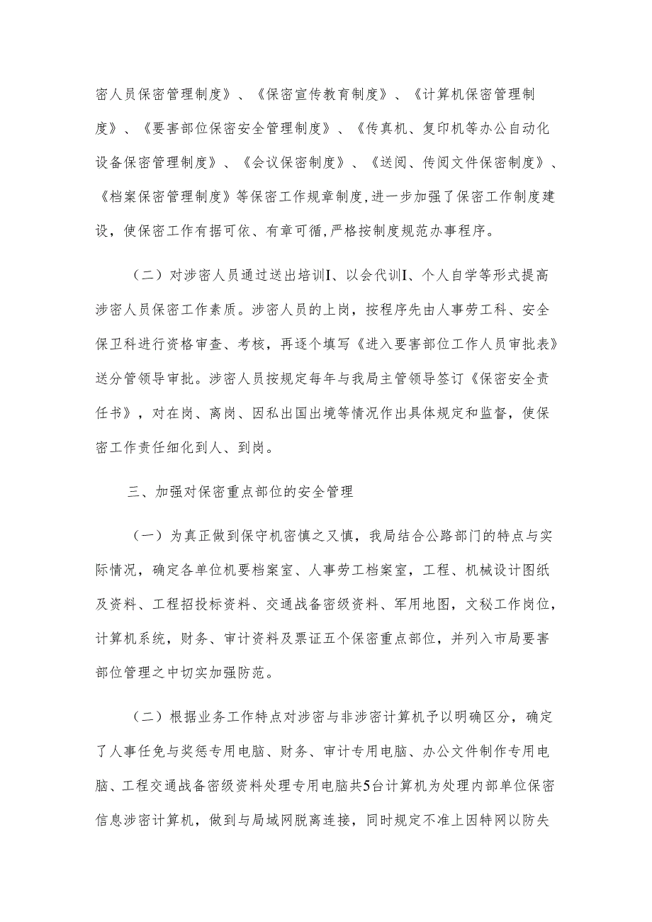 保密自查上半年工作总结范文（4篇）.docx_第2页