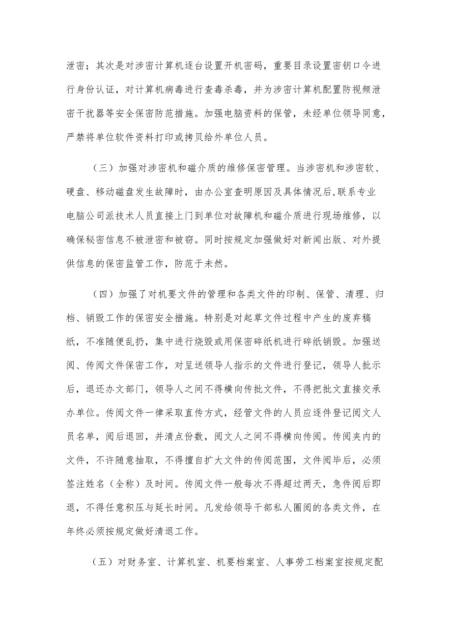 保密自查上半年工作总结范文（4篇）.docx_第3页