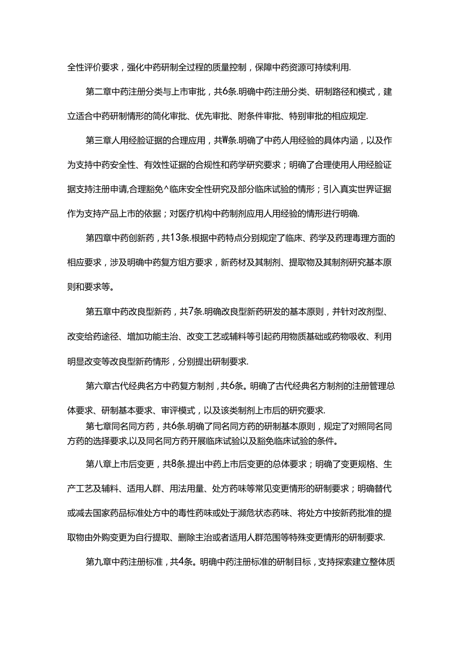 国家药监局《中药注册管理专门规定》政策解读.docx_第2页