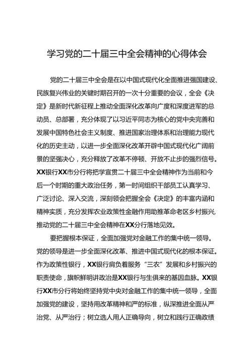 十五篇党的二十三中全会精神学习体会研讨发言材料.docx